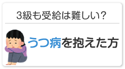 うつ病を抱えた方