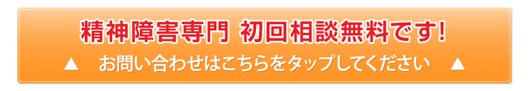 お問い合わせはこちらをタップしてください