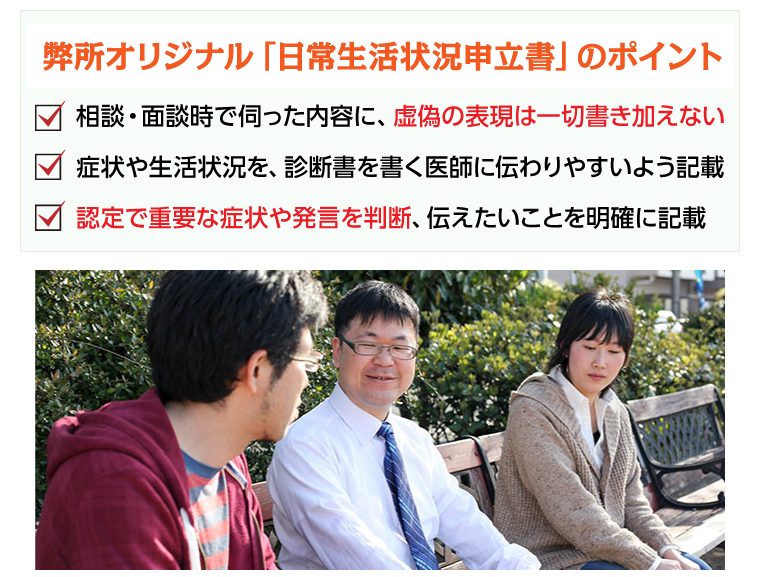 弊所オリジナル「日常生活状況申立書」のポイント