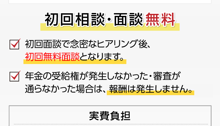 初回相談・面談