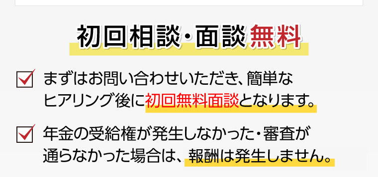 初回相談・面談