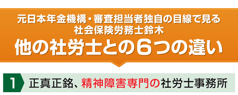 他の社労士との６つの違い