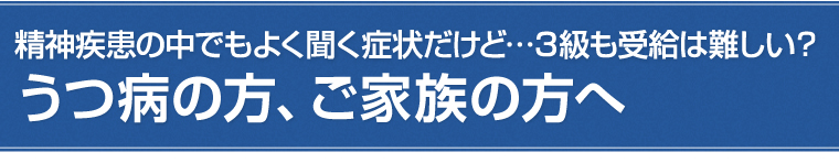 うつ病の方、ご家族の方へ